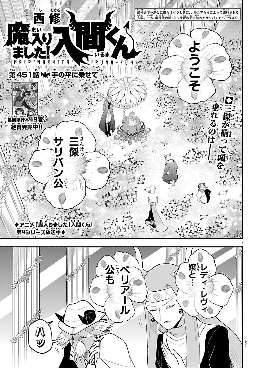 MAIRIMASHITA! IRUMA-KUN - RAW Chap 451 - Pic 1