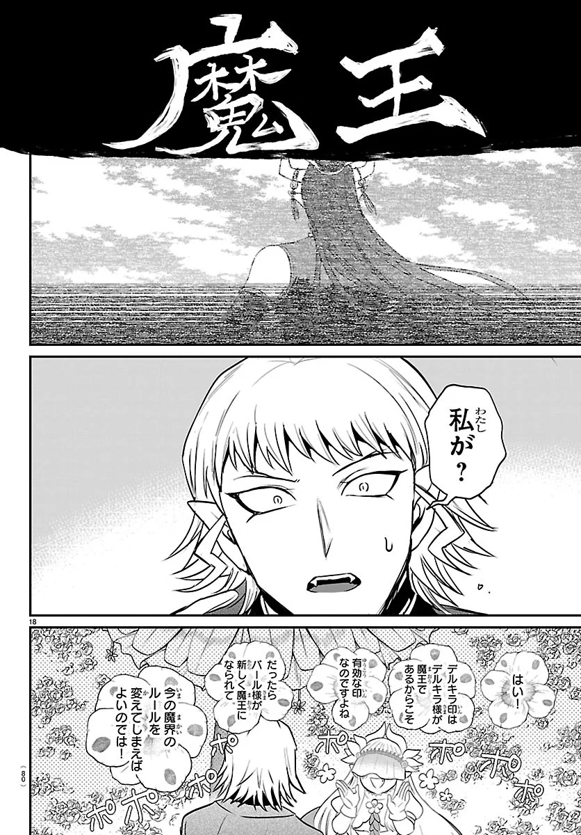 MAIRIMASHITA! IRUMA-KUN - RAW Chap 451 - Pic 18