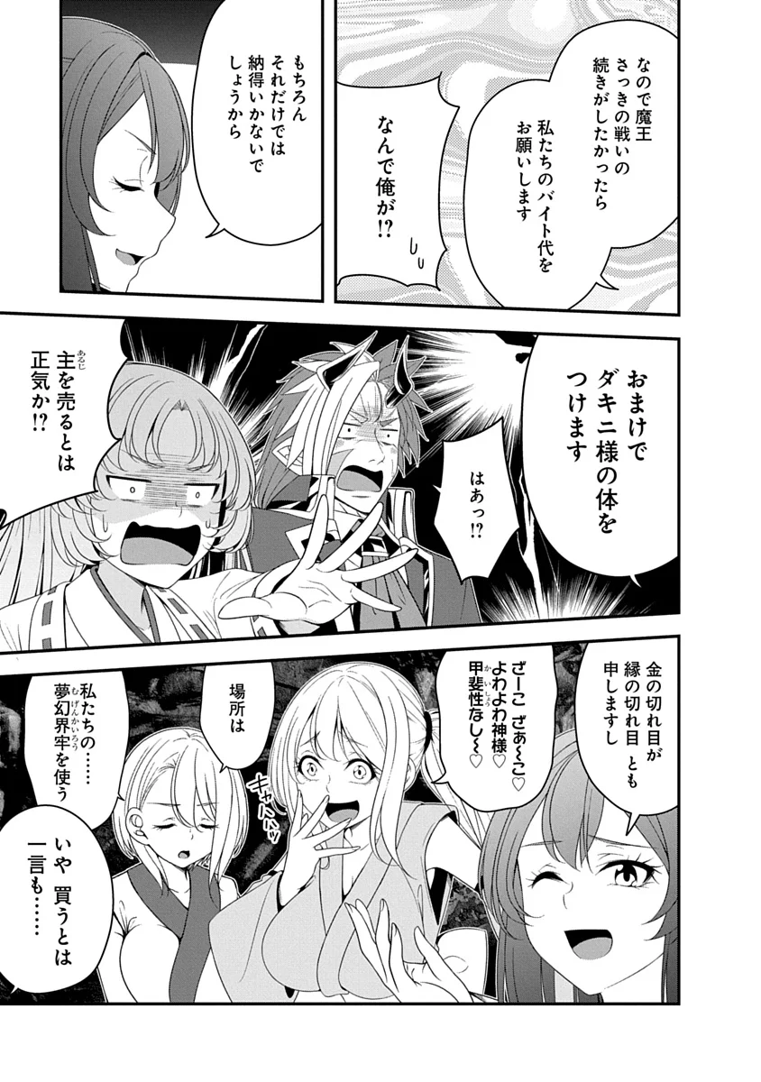 TENSEI MAOU TO PONKOTSU YUUSHA: MAOU WA KAKKO YOKU TAOSARETAI NO NI, YUUSHA GA SUGU ZENMETSU SHIYAGARU Chap 52 - Pic 19