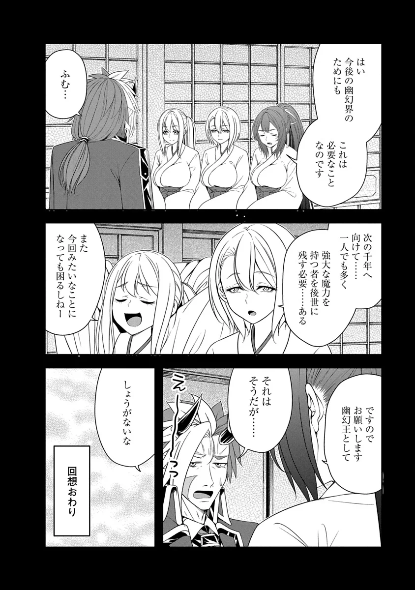 TENSEI MAOU TO PONKOTSU YUUSHA: MAOU WA KAKKO YOKU TAOSARETAI NO NI, YUUSHA GA SUGU ZENMETSU SHIYAGARU Chap 54 - Pic 4