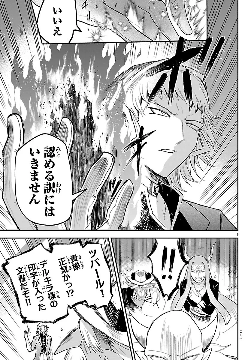 MAIRIMASHITA! IRUMA-KUN - RAW Chap 451 - Pic 9
