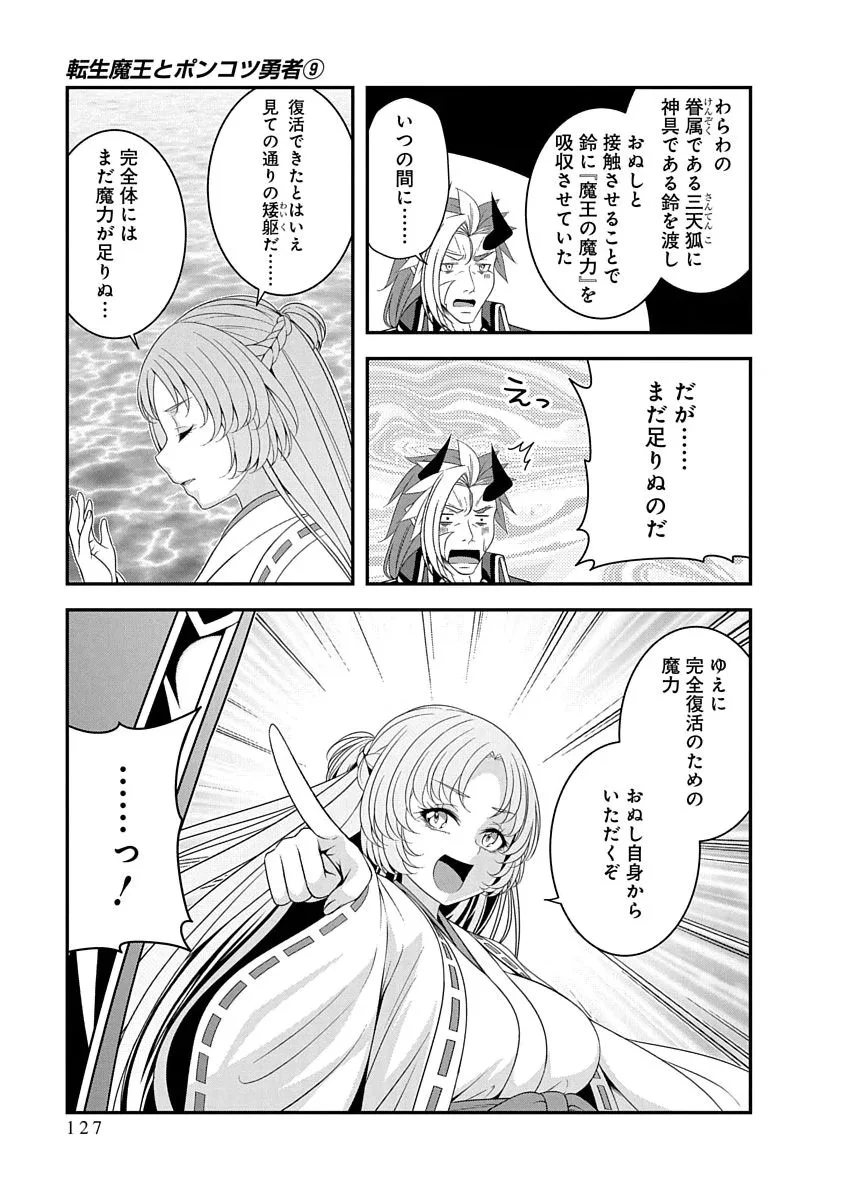 TENSEI MAOU TO PONKOTSU YUUSHA: MAOU WA KAKKO YOKU TAOSARETAI NO NI, YUUSHA GA SUGU ZENMETSU SHIYAGARU Chap 51 - Pic 21