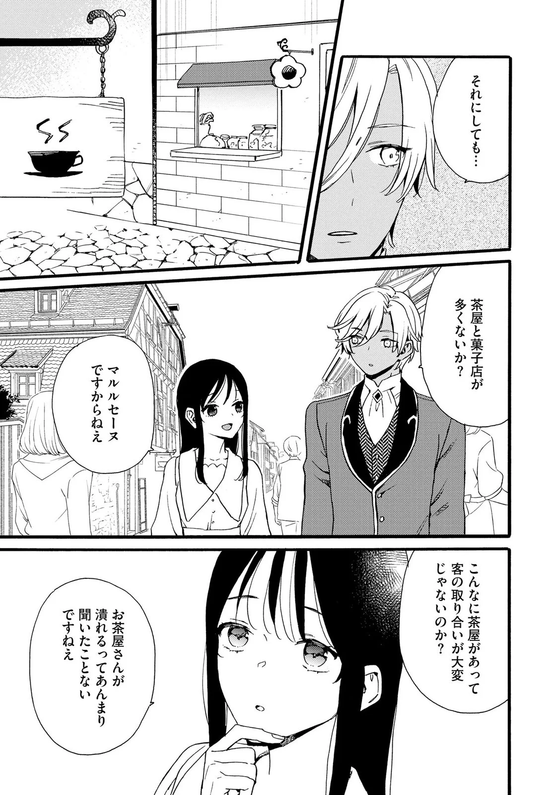 OKANE GA DAISUKI NA HEIMIN NO WATASHI WA HIKUTSU KIZOKU TO KEIYAKU KEKKON SHITE AISHI AISAREMASU Chapter 22 page 21 - nihonkuni.com