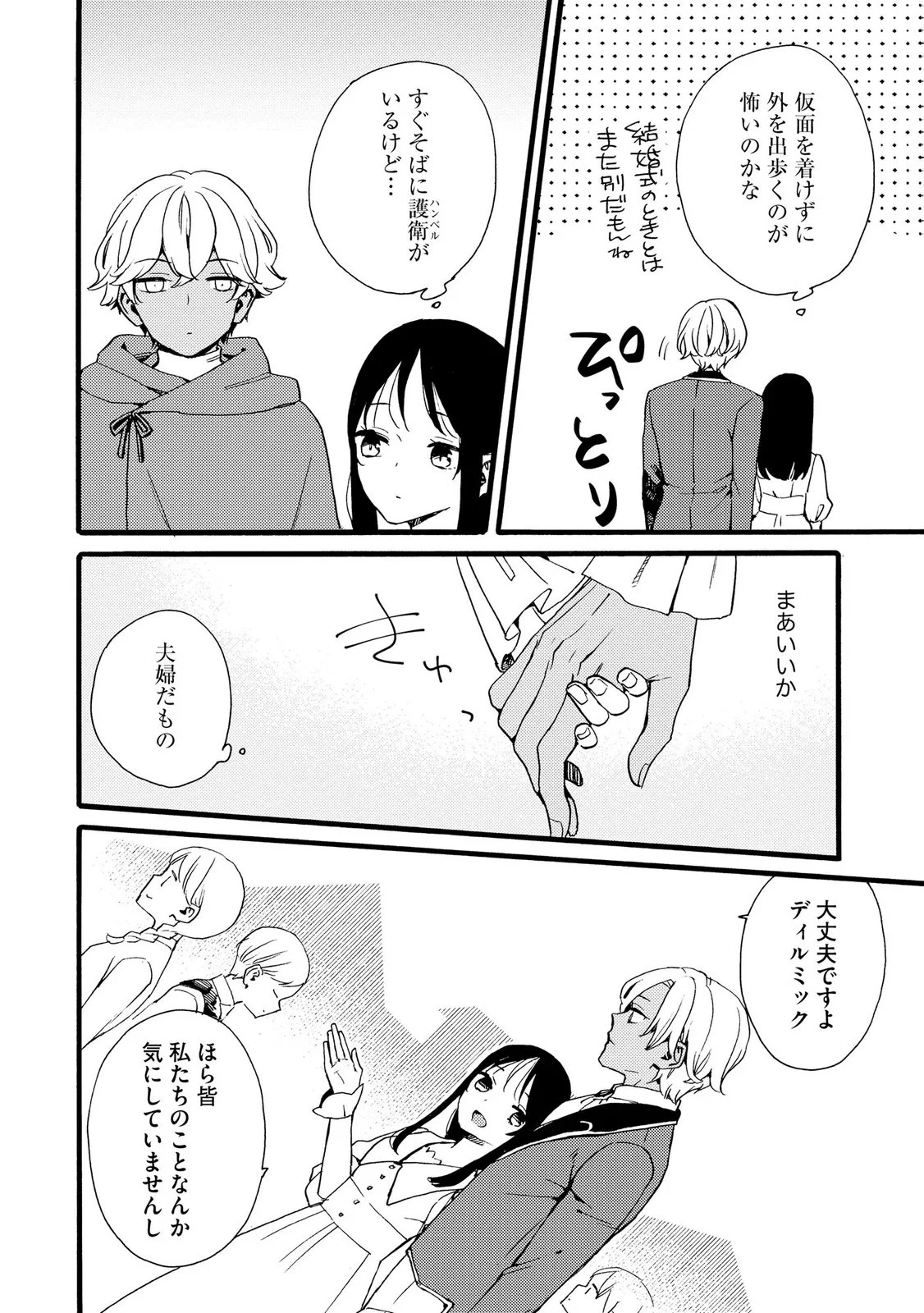 OKANE GA DAISUKI NA HEIMIN NO WATASHI WA HIKUTSU KIZOKU TO KEIYAKU KEKKON SHITE AISHI AISAREMASU Chapter 22 page 18 - nihonkuni.com