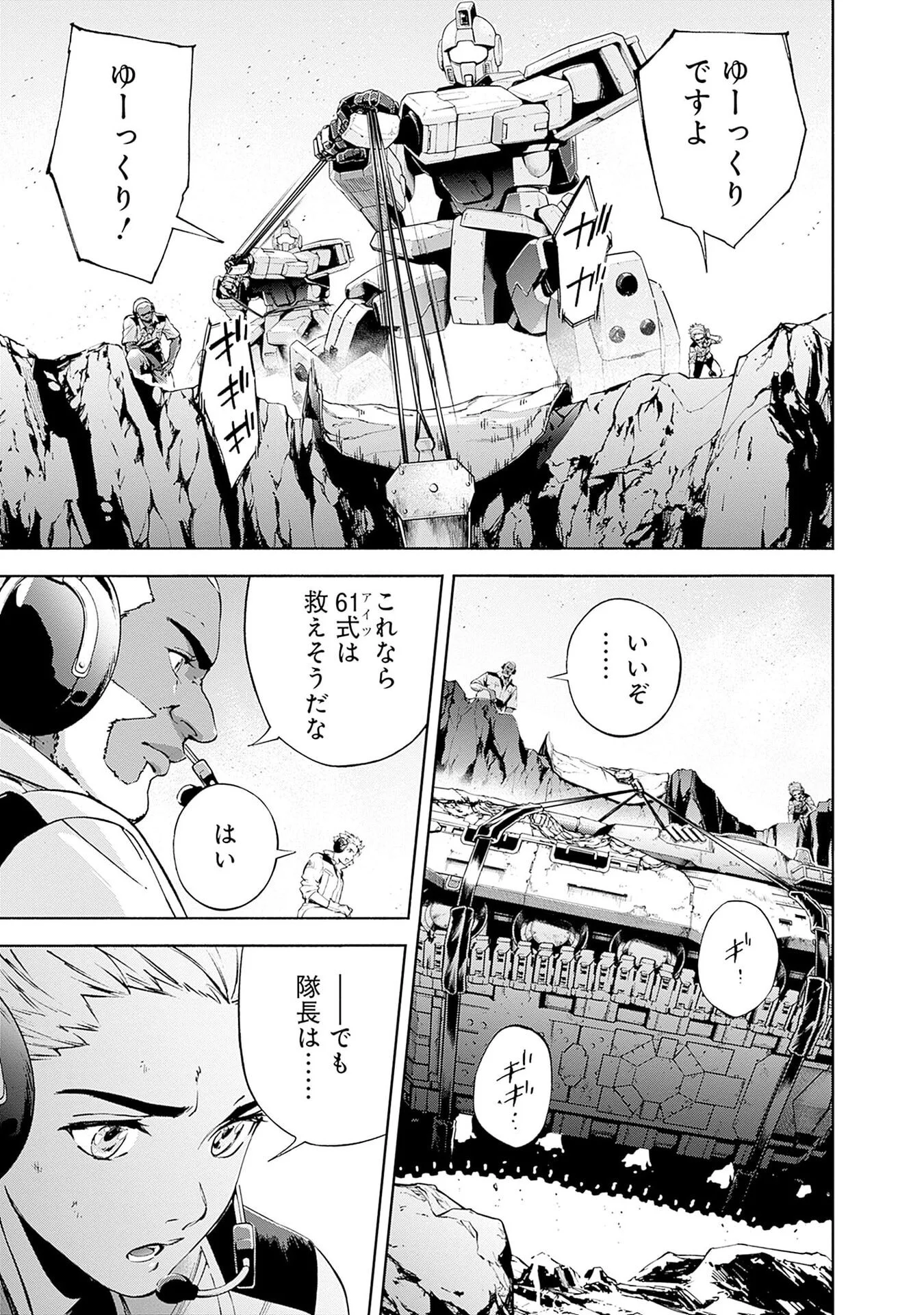 KIDOU SENSHI GUNDAM - RUST HORIZON Chap 20 - Pic 21