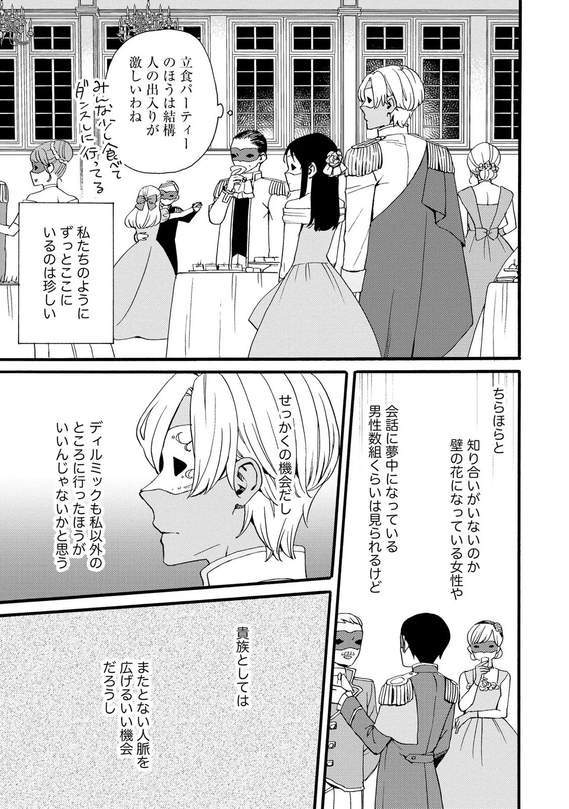 OKANE GA DAISUKI NA HEIMIN NO WATASHI WA HIKUTSU KIZOKU TO KEIYAKU KEKKON SHITE AISHI AISAREMASU Chapter 24 page 9 - nihonkuni.com
