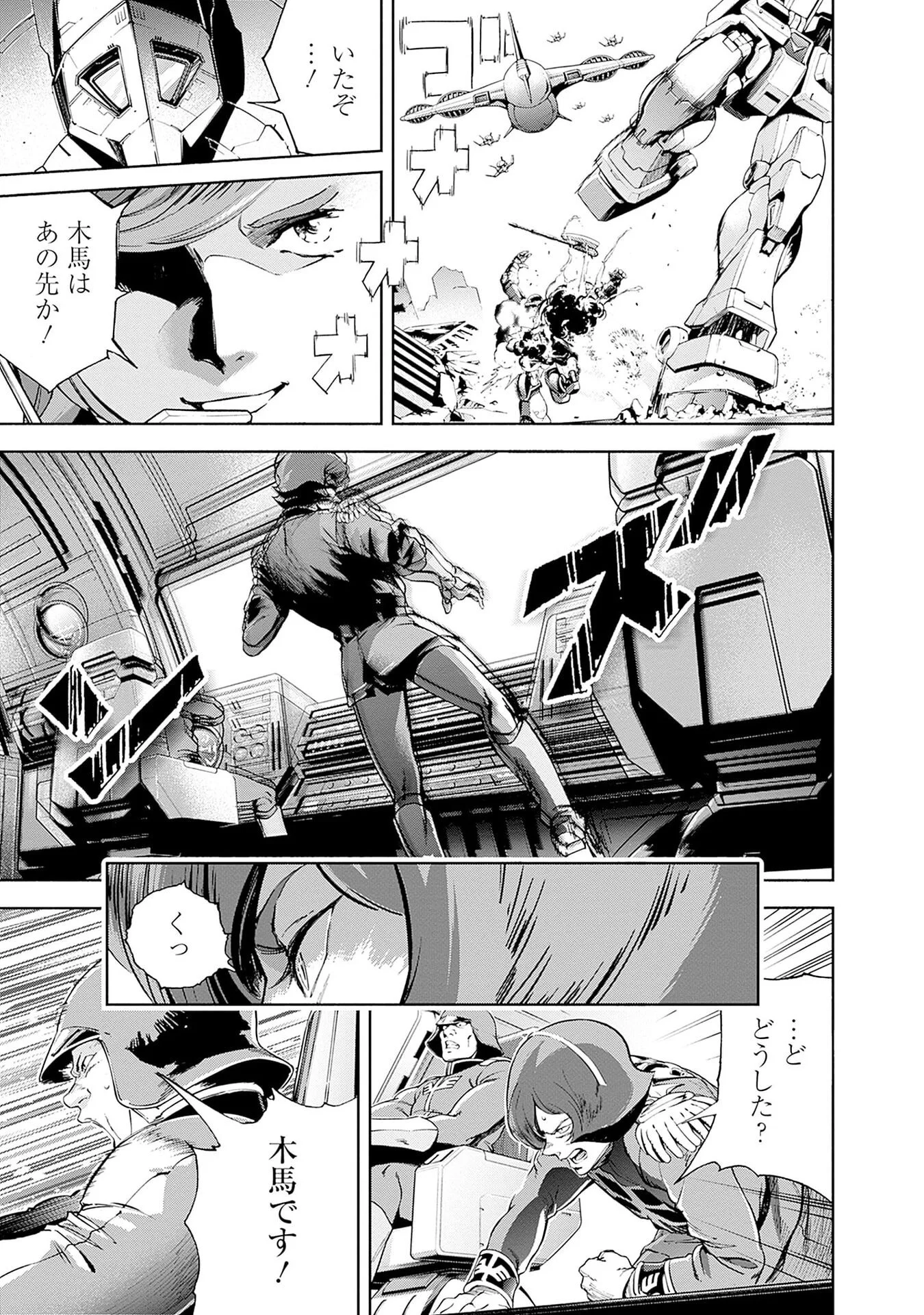 KIDOU SENSHI GUNDAM - RUST HORIZON Chap 20 - Pic 3