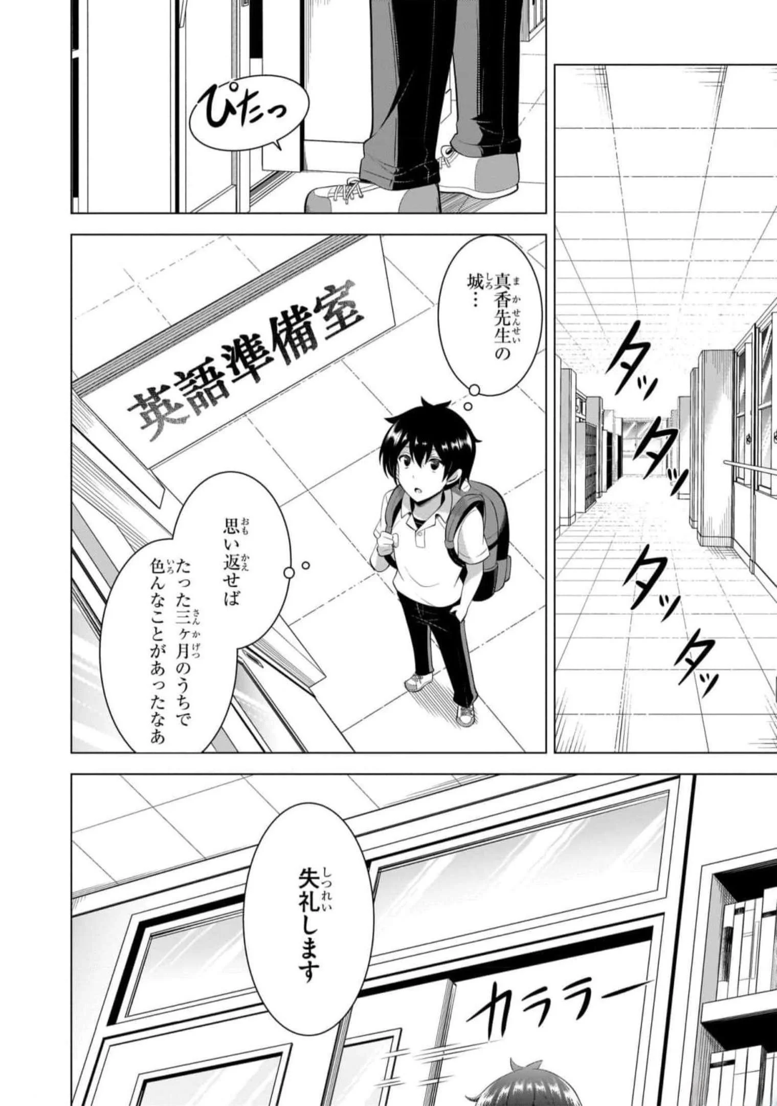 BOKU NO KANOJO SENSEI Chapter 49 page 6 - nihonkuni.com