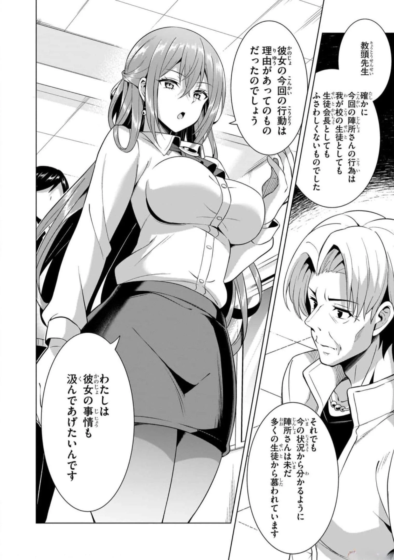 BOKU NO KANOJO SENSEI Chapter 47 page 4 - nihonkuni.com