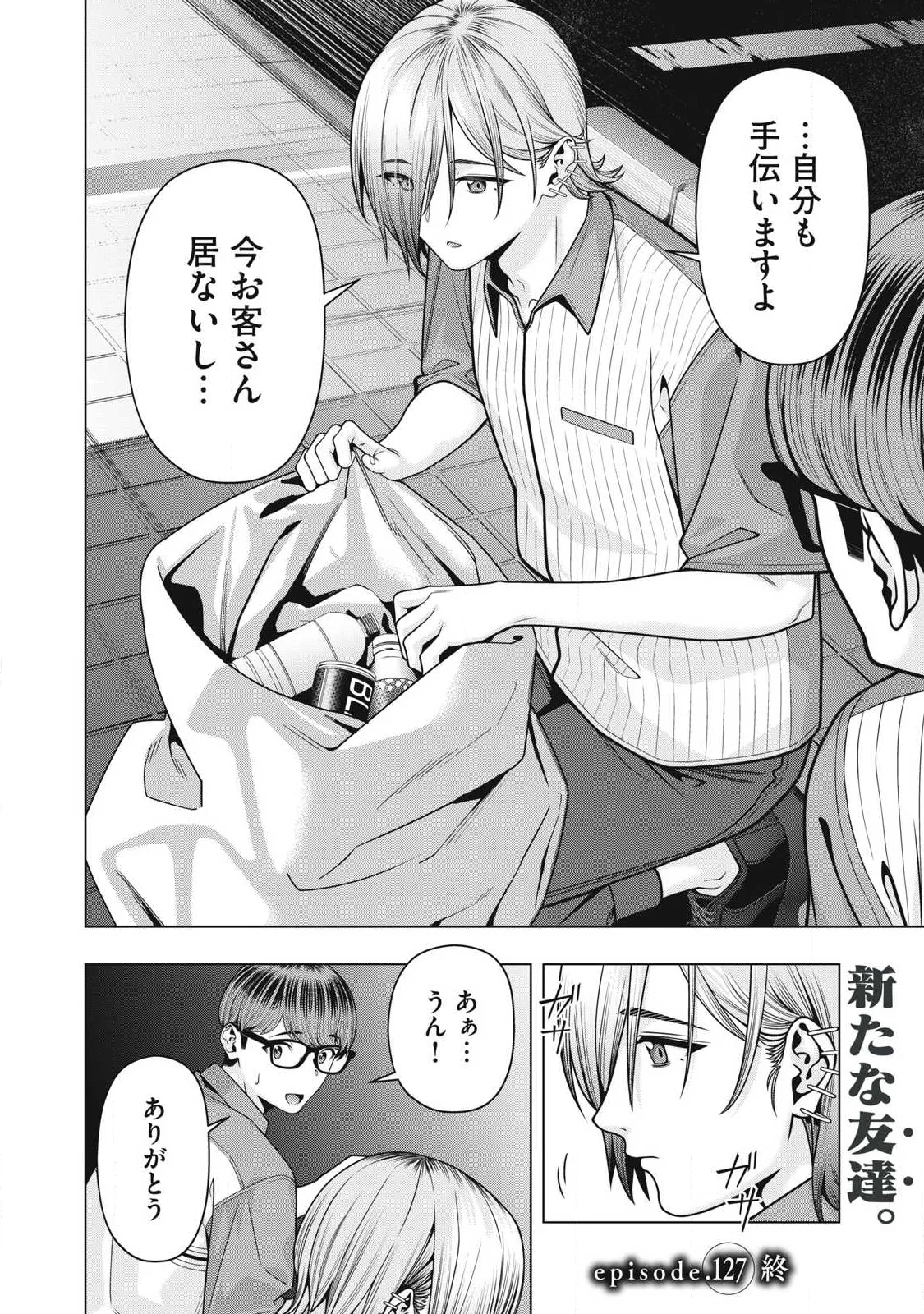 KANOJO NO TOMODACHI Chap 127 - Pic 8