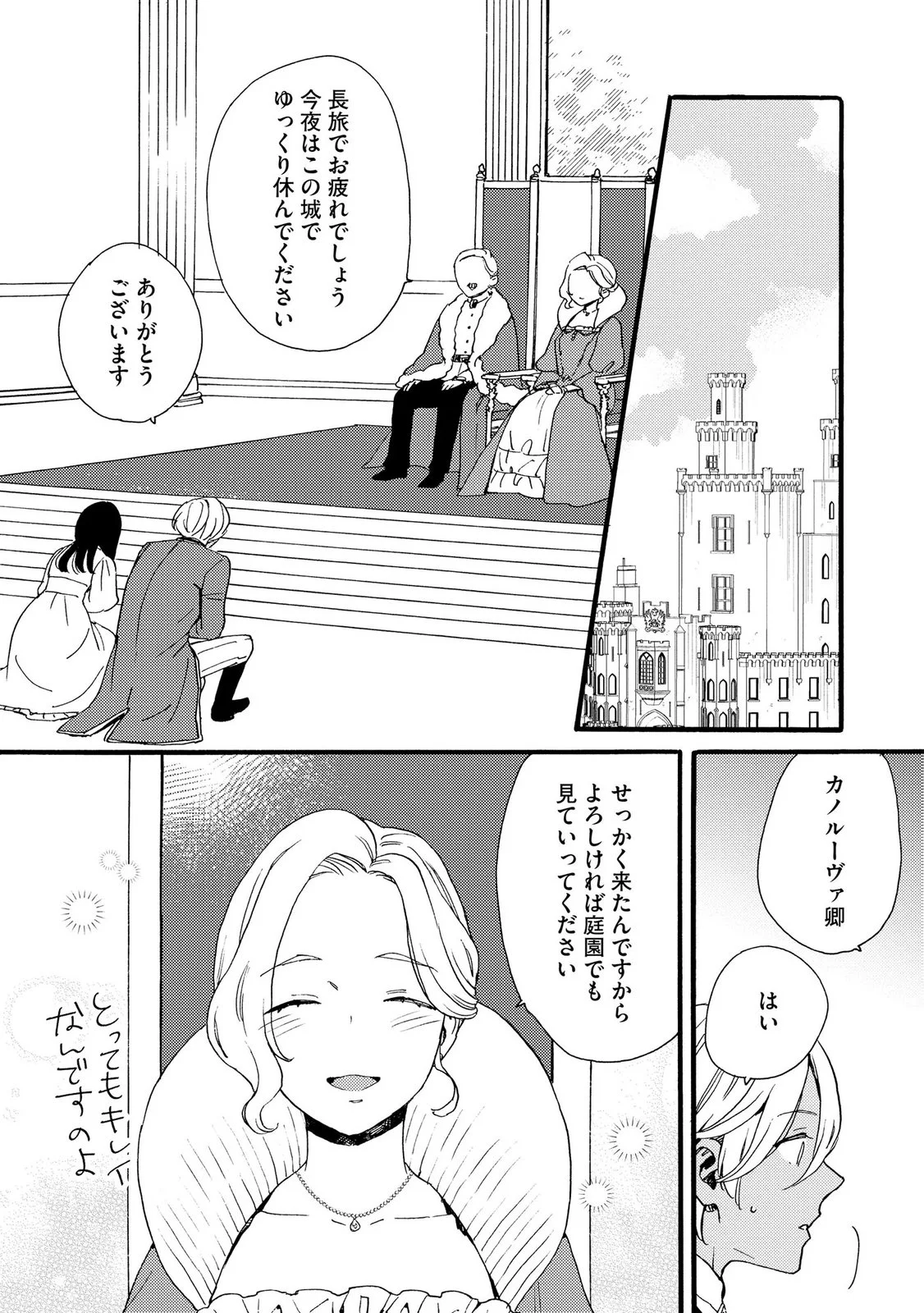 OKANE GA DAISUKI NA HEIMIN NO WATASHI WA HIKUTSU KIZOKU TO KEIYAKU KEKKON SHITE AISHI AISAREMASU Chapter 22 page 6 - nihonkuni.com