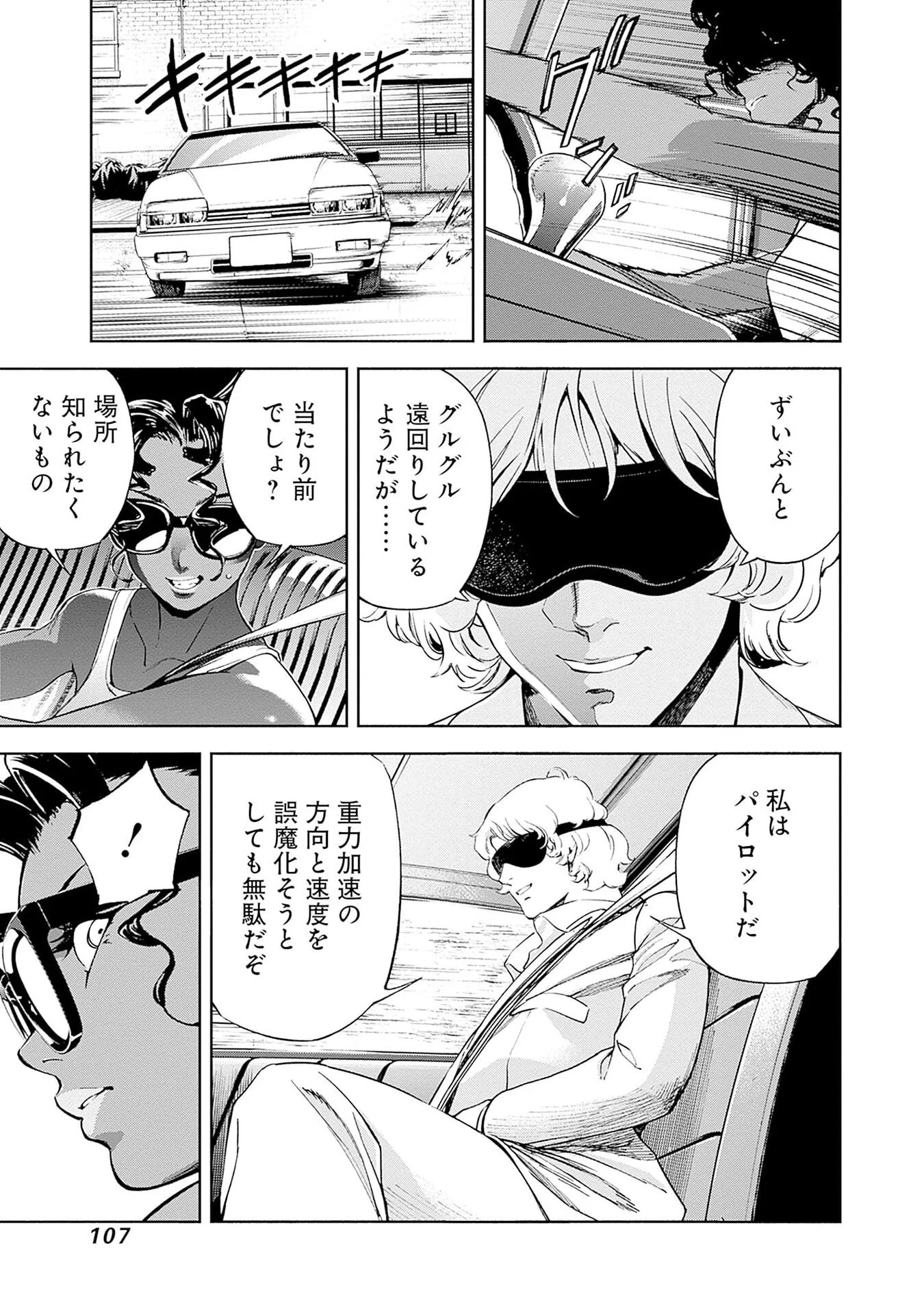 KIDOU SENSHI GUNDAM - RUST HORIZON Chap 22 - Pic 15