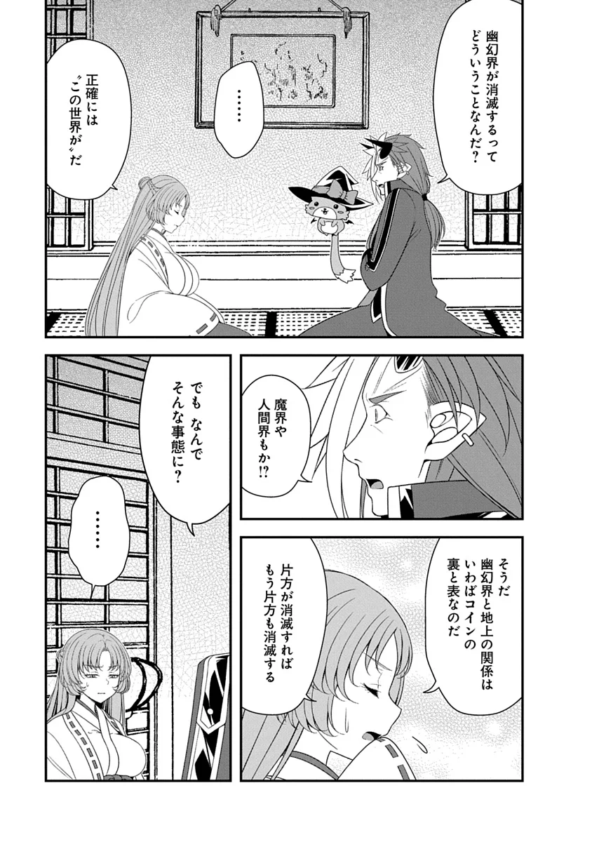 TENSEI MAOU TO PONKOTSU YUUSHA: MAOU WA KAKKO YOKU TAOSARETAI NO NI, YUUSHA GA SUGU ZENMETSU SHIYAGARU Chap 53 - Pic 5