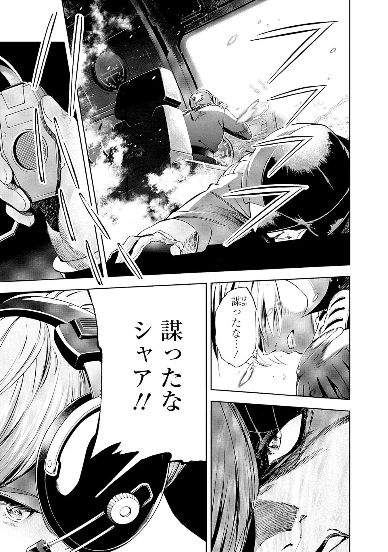 KIDOU SENSHI GUNDAM - RUST HORIZON Chap 20 - Pic 7
