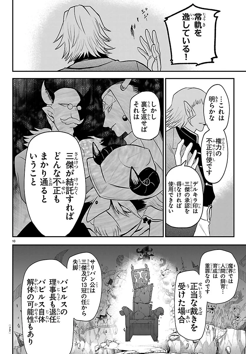 MAIRIMASHITA! IRUMA-KUN - RAW Chap 451 - Pic 10