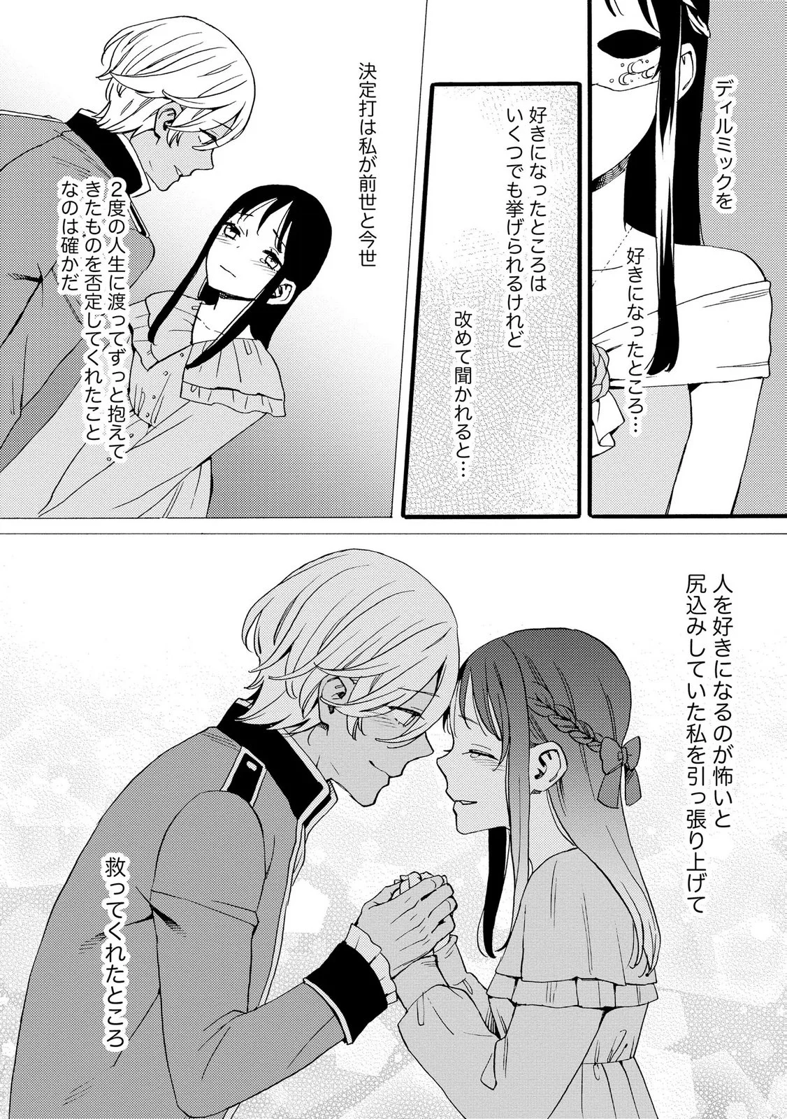 OKANE GA DAISUKI NA HEIMIN NO WATASHI WA HIKUTSU KIZOKU TO KEIYAKU KEKKON SHITE AISHI AISAREMASU Chapter 24 page 19 - nihonkuni.com