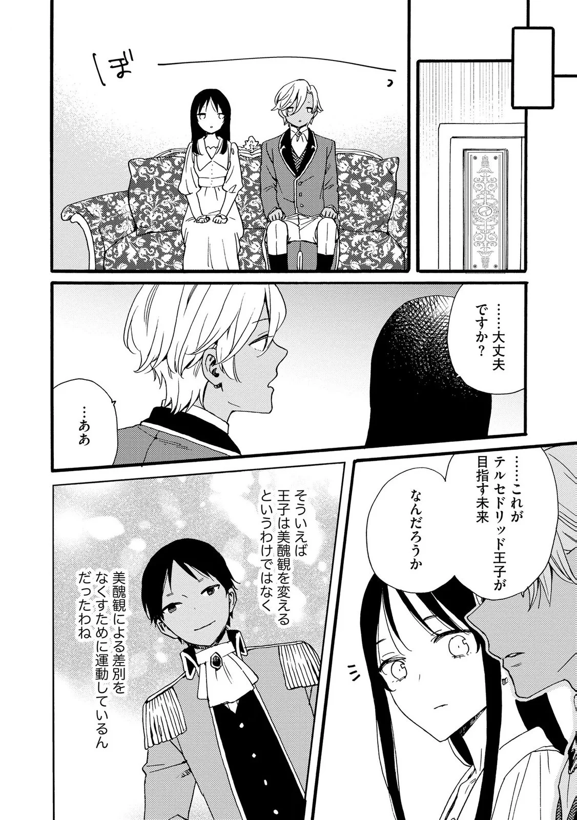 OKANE GA DAISUKI NA HEIMIN NO WATASHI WA HIKUTSU KIZOKU TO KEIYAKU KEKKON SHITE AISHI AISAREMASU Chapter 22 page 8 - nihonkuni.com