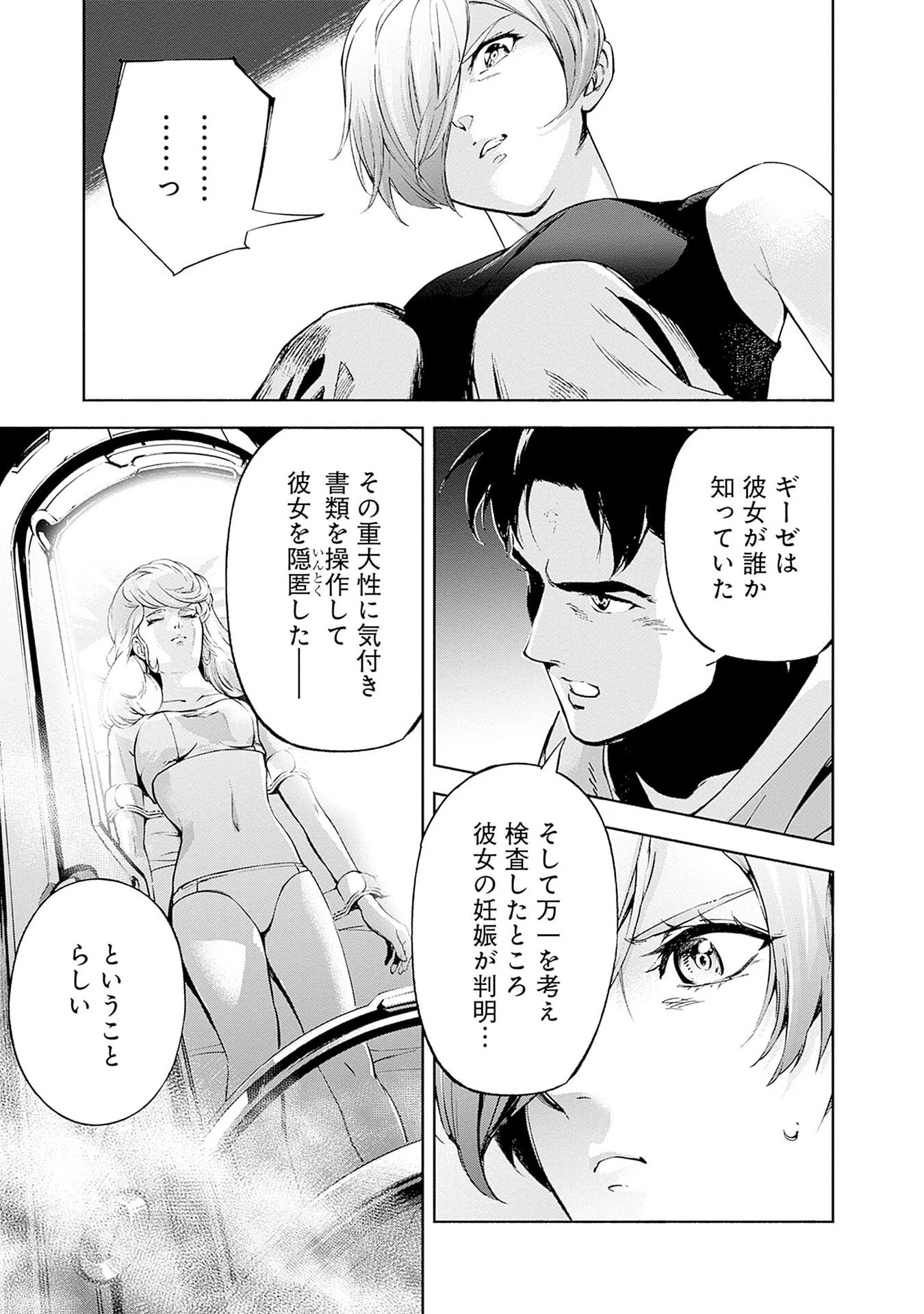 KIDOU SENSHI GUNDAM - RUST HORIZON Chap 20 - Pic 15