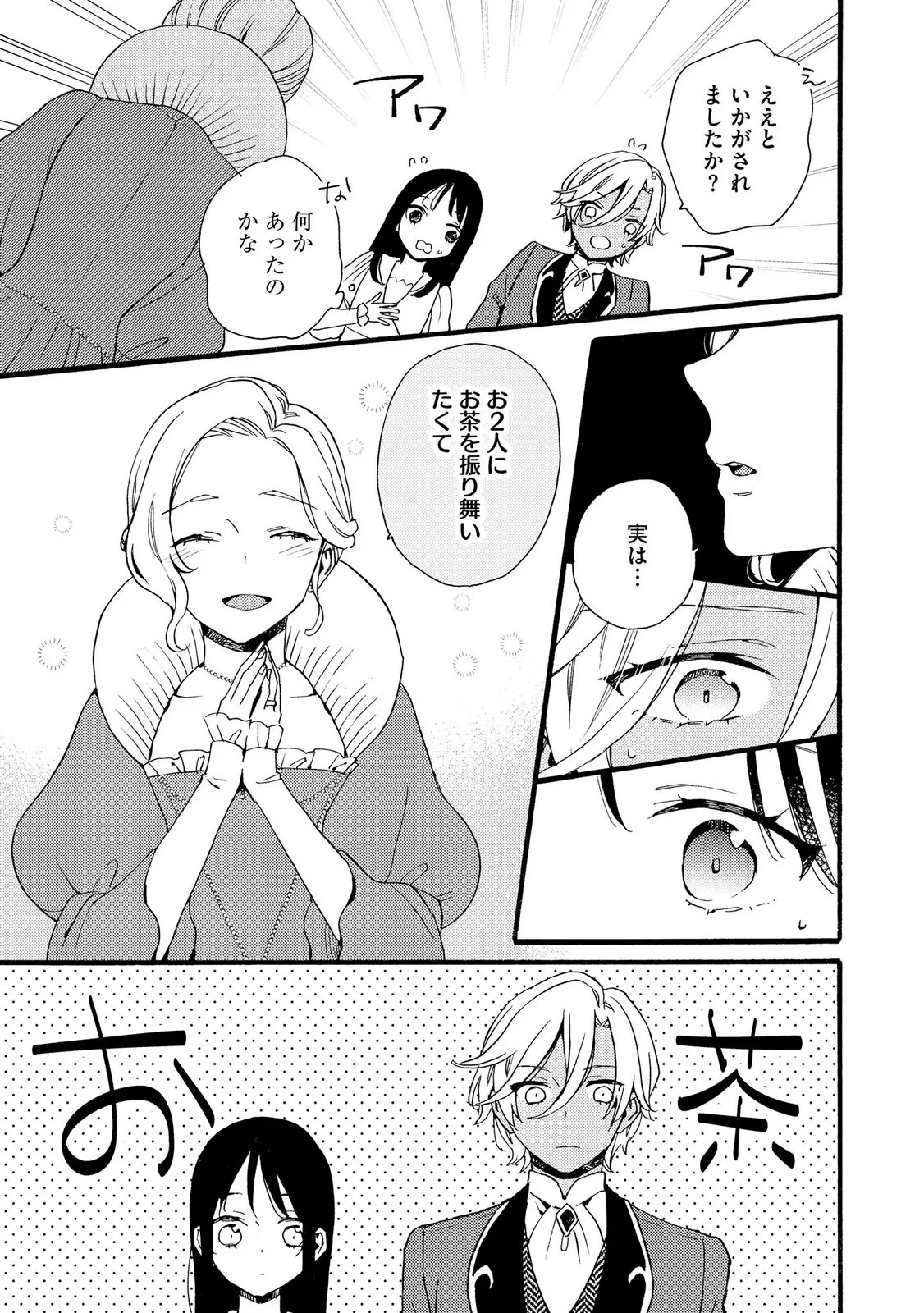 OKANE GA DAISUKI NA HEIMIN NO WATASHI WA HIKUTSU KIZOKU TO KEIYAKU KEKKON SHITE AISHI AISAREMASU Chapter 22 page 13 - nihonkuni.com