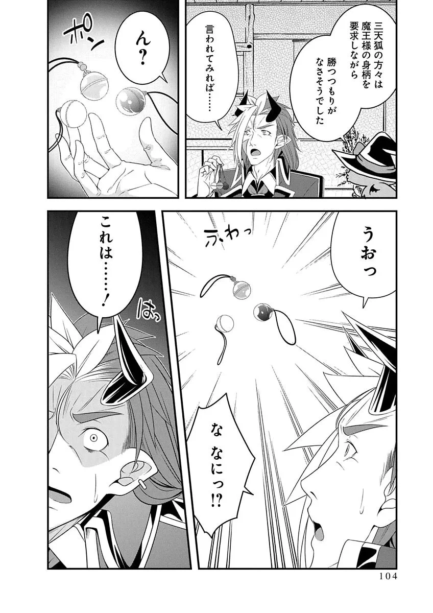 TENSEI MAOU TO PONKOTSU YUUSHA: MAOU WA KAKKO YOKU TAOSARETAI NO NI, YUUSHA GA SUGU ZENMETSU SHIYAGARU Chapter 50 page 24 - nihonkuni.com