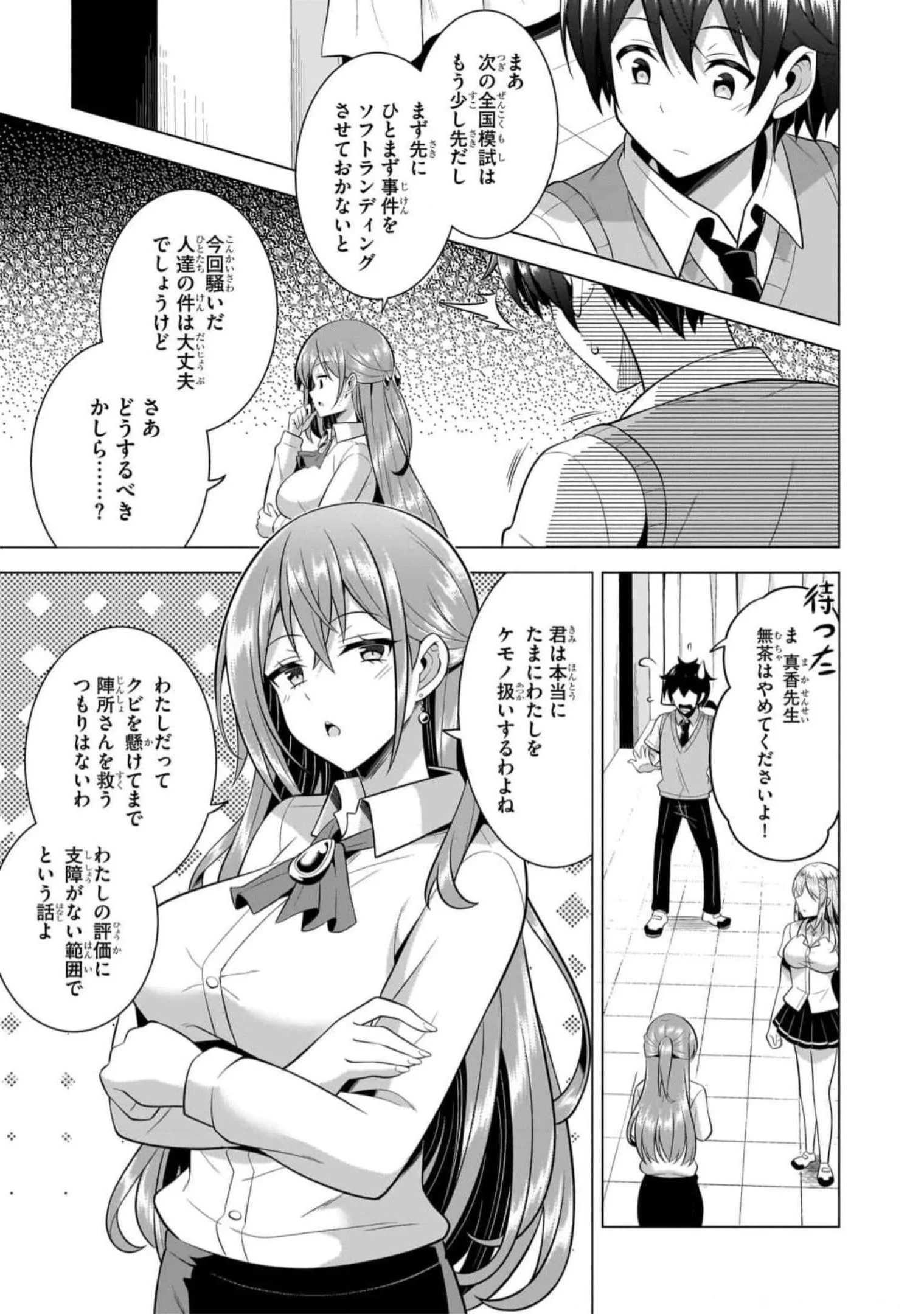 BOKU NO KANOJO SENSEI Chapter 47 page 29 - nihonkuni.com
