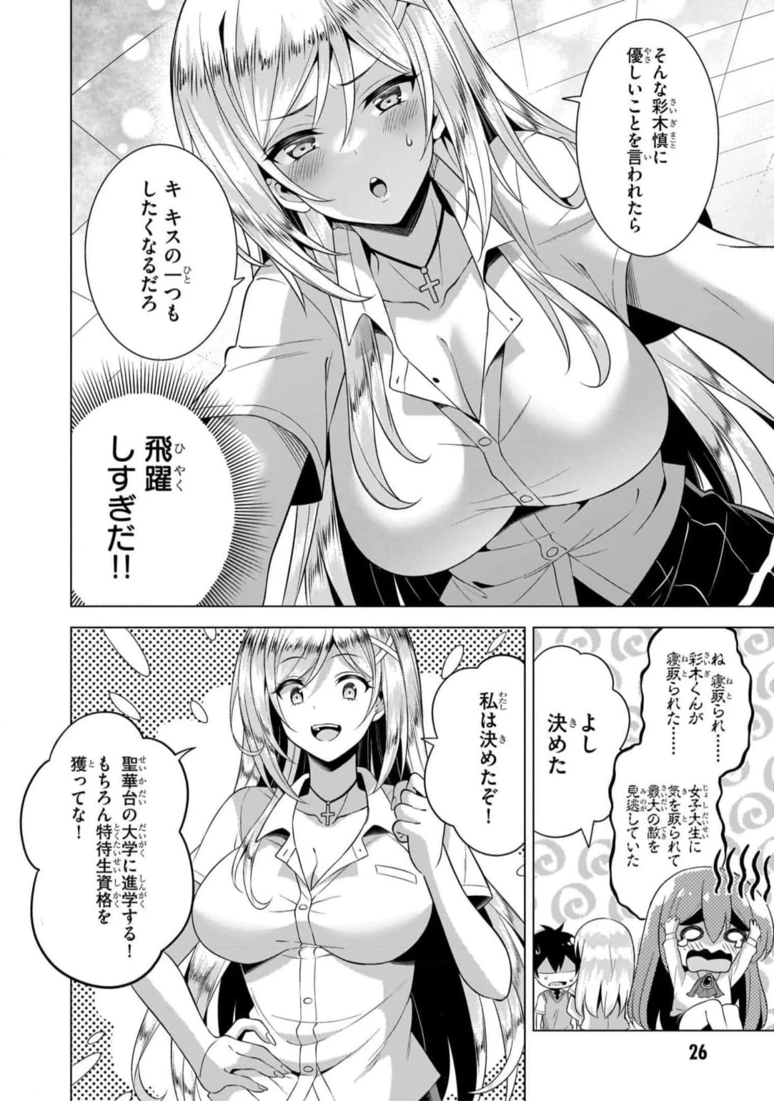 BOKU NO KANOJO SENSEI Chapter 47 page 26 - nihonkuni.com