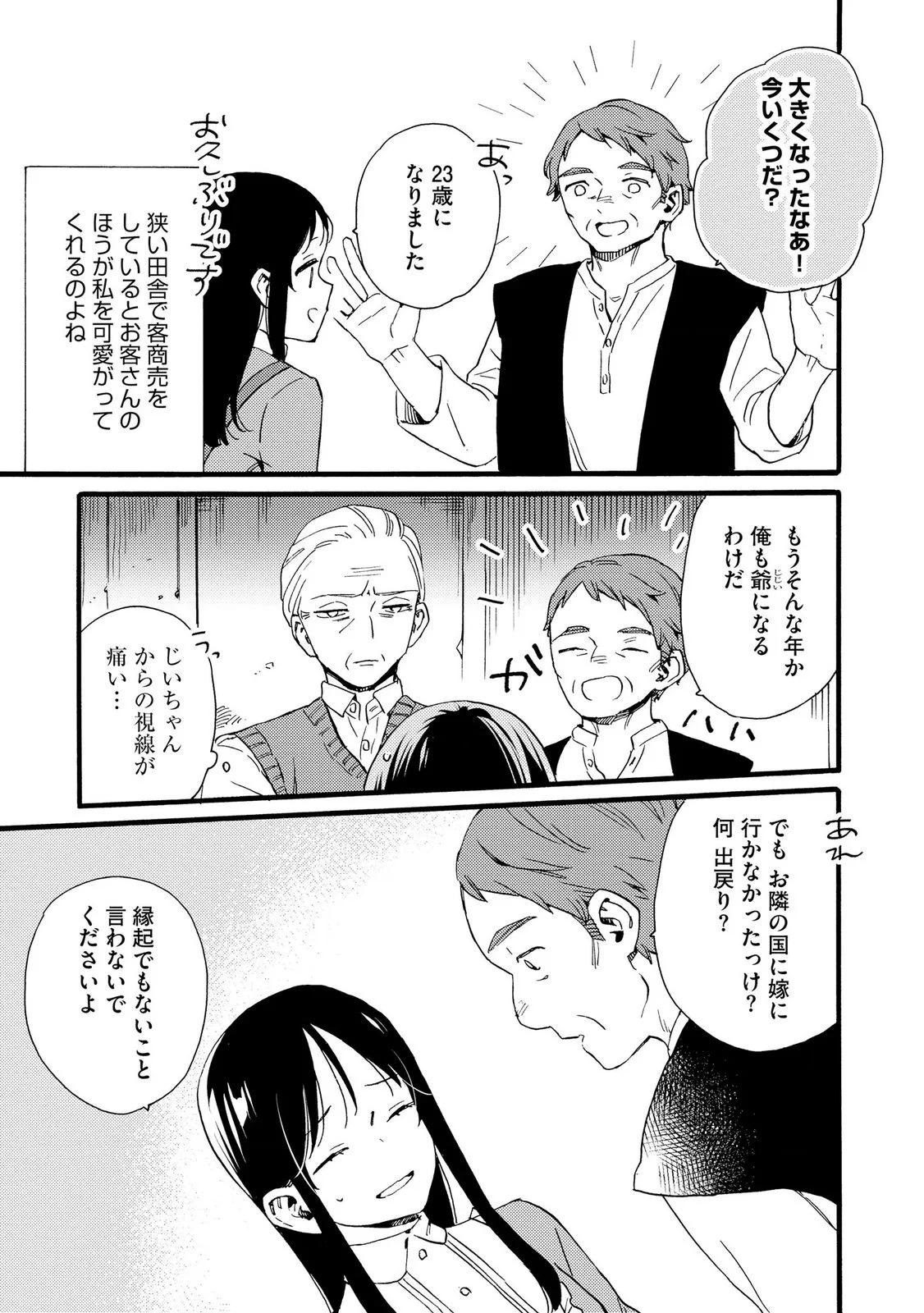 OKANE GA DAISUKI NA HEIMIN NO WATASHI WA HIKUTSU KIZOKU TO KEIYAKU KEKKON SHITE AISHI AISAREMASU Chapter 26 page 13 - nihonkuni.com