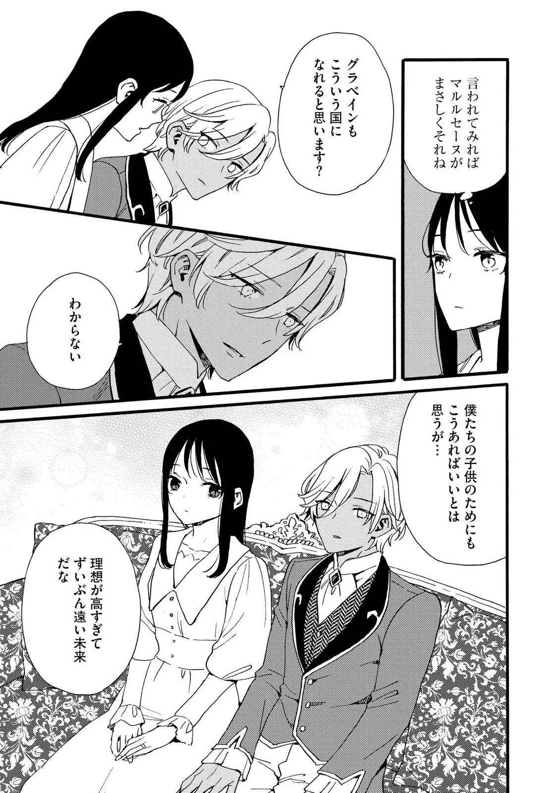 OKANE GA DAISUKI NA HEIMIN NO WATASHI WA HIKUTSU KIZOKU TO KEIYAKU KEKKON SHITE AISHI AISAREMASU Chapter 22 page 9 - nihonkuni.com