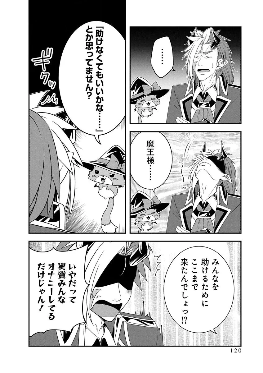TENSEI MAOU TO PONKOTSU YUUSHA: MAOU WA KAKKO YOKU TAOSARETAI NO NI, YUUSHA GA SUGU ZENMETSU SHIYAGARU Chap 51 - Pic 14