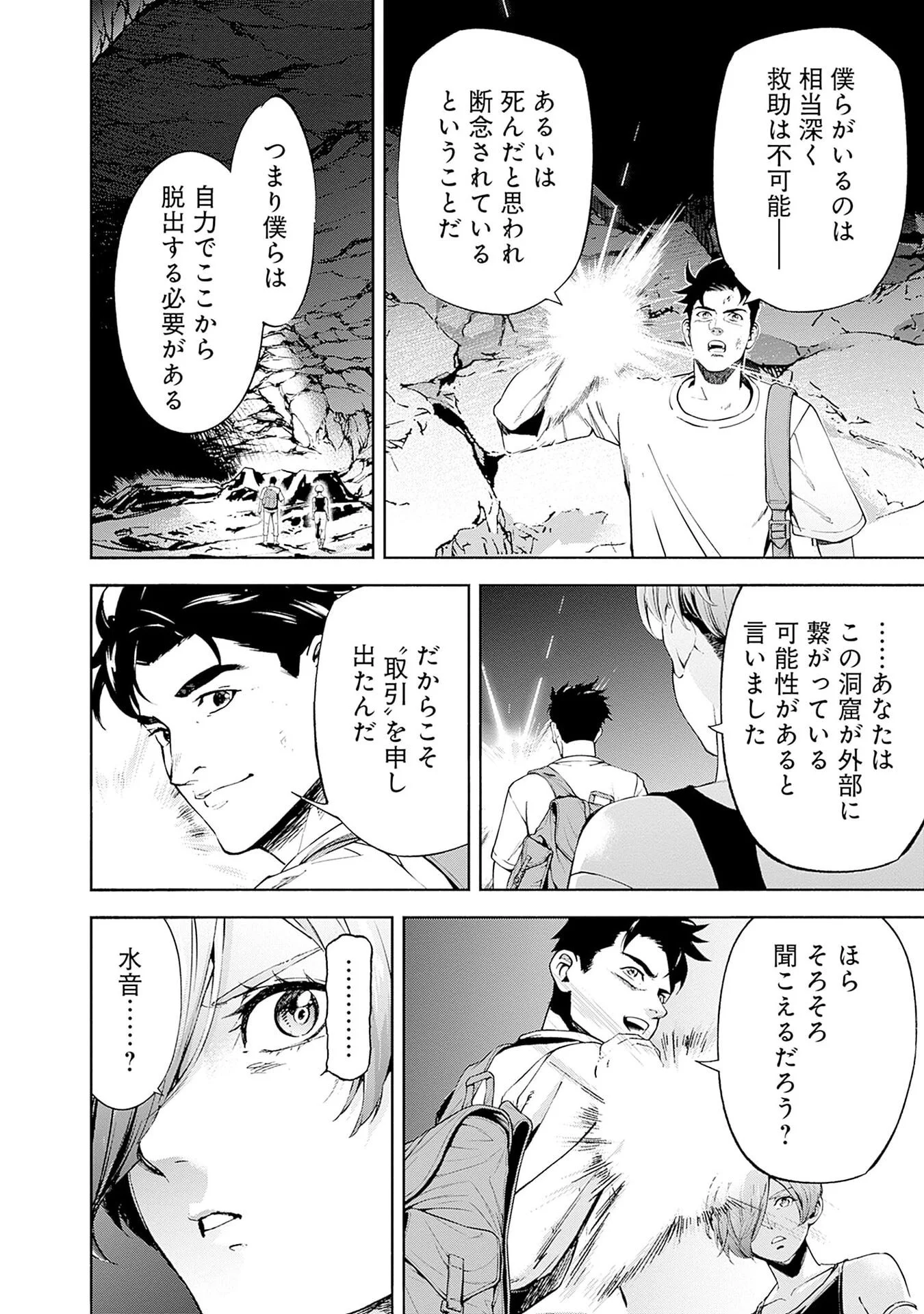 KIDOU SENSHI GUNDAM - RUST HORIZON Chap 20 - Pic 30
