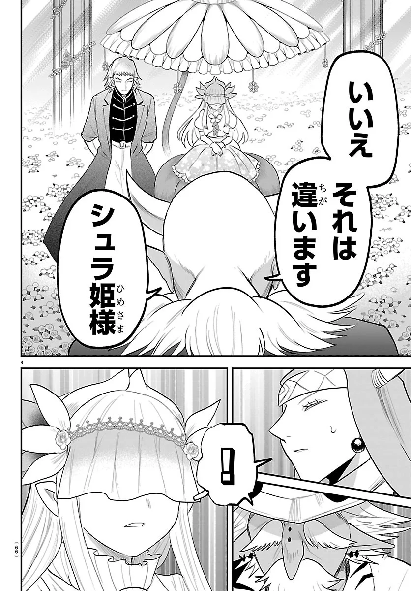 MAIRIMASHITA! IRUMA-KUN - RAW Chap 451 - Pic 4