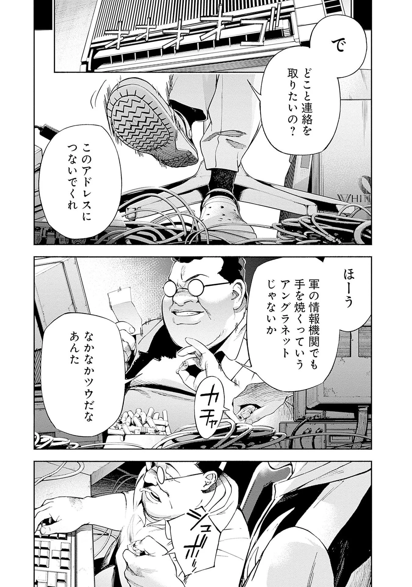 KIDOU SENSHI GUNDAM - RUST HORIZON Chap 22 - Pic 3