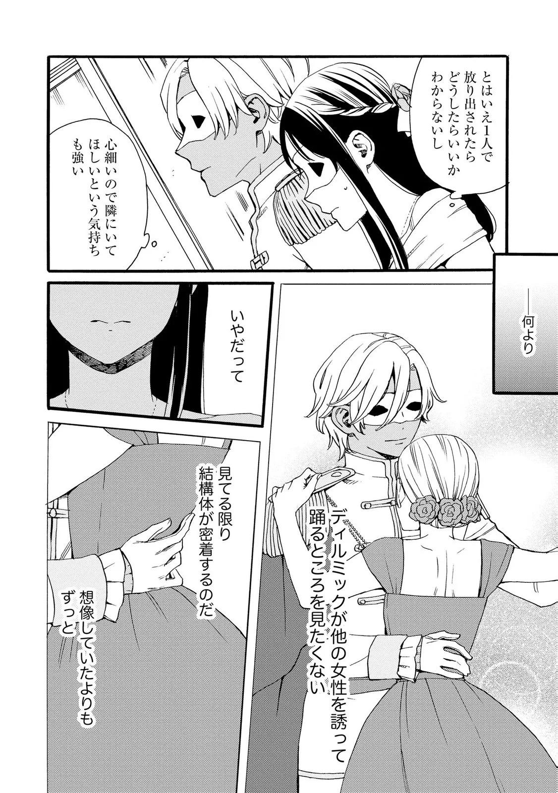 OKANE GA DAISUKI NA HEIMIN NO WATASHI WA HIKUTSU KIZOKU TO KEIYAKU KEKKON SHITE AISHI AISAREMASU Chapter 24 page 10 - nihonkuni.com