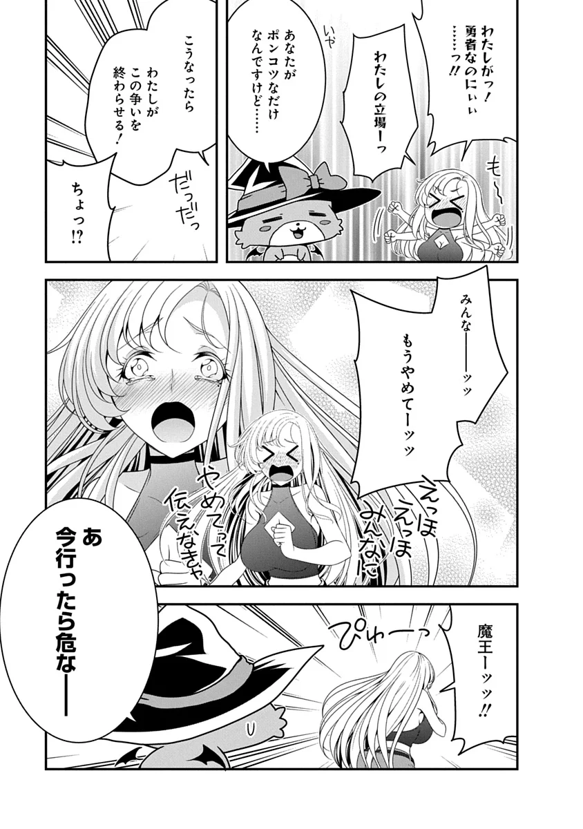 TENSEI MAOU TO PONKOTSU YUUSHA: MAOU WA KAKKO YOKU TAOSARETAI NO NI, YUUSHA GA SUGU ZENMETSU SHIYAGARU Chap 52 - Pic 11