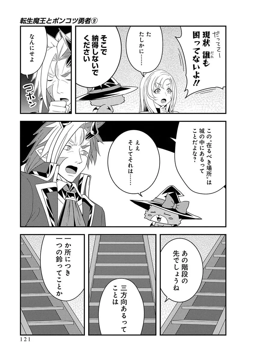 TENSEI MAOU TO PONKOTSU YUUSHA: MAOU WA KAKKO YOKU TAOSARETAI NO NI, YUUSHA GA SUGU ZENMETSU SHIYAGARU Chap 51 - Pic 15