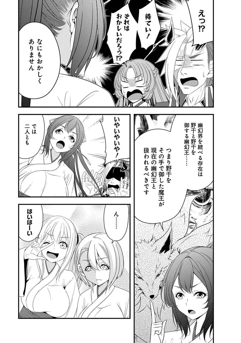TENSEI MAOU TO PONKOTSU YUUSHA: MAOU WA KAKKO YOKU TAOSARETAI NO NI, YUUSHA GA SUGU ZENMETSU SHIYAGARU Chap 53 - Pic 15
