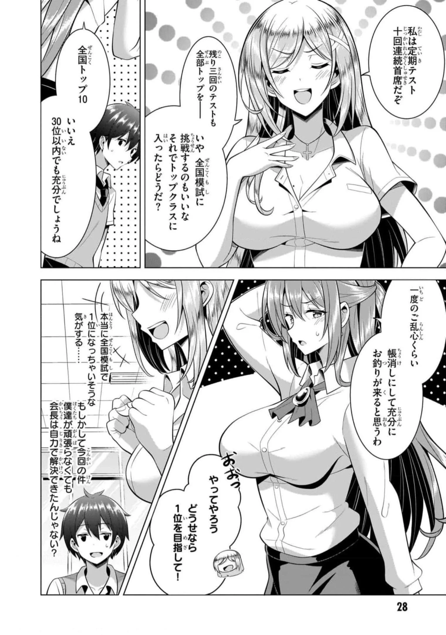 BOKU NO KANOJO SENSEI Chapter 47 page 28 - nihonkuni.com