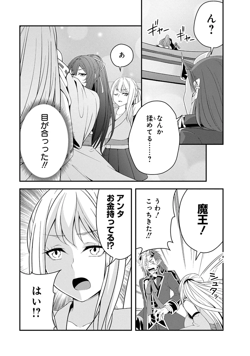 TENSEI MAOU TO PONKOTSU YUUSHA: MAOU WA KAKKO YOKU TAOSARETAI NO NI, YUUSHA GA SUGU ZENMETSU SHIYAGARU Chap 52 - Pic 17