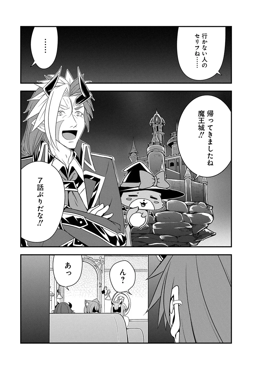 TENSEI MAOU TO PONKOTSU YUUSHA: MAOU WA KAKKO YOKU TAOSARETAI NO NI, YUUSHA GA SUGU ZENMETSU SHIYAGARU Chap 54 - Pic 19