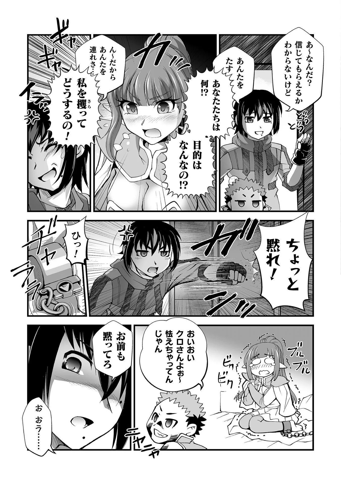 ISEKAI DE SUGOSU AKUYAKU ROLEPLAY ～ YUUSHA YORI AKUYAKU GA SUKI DEMO II JANAI KA ～ Chap 10 - Pic 19