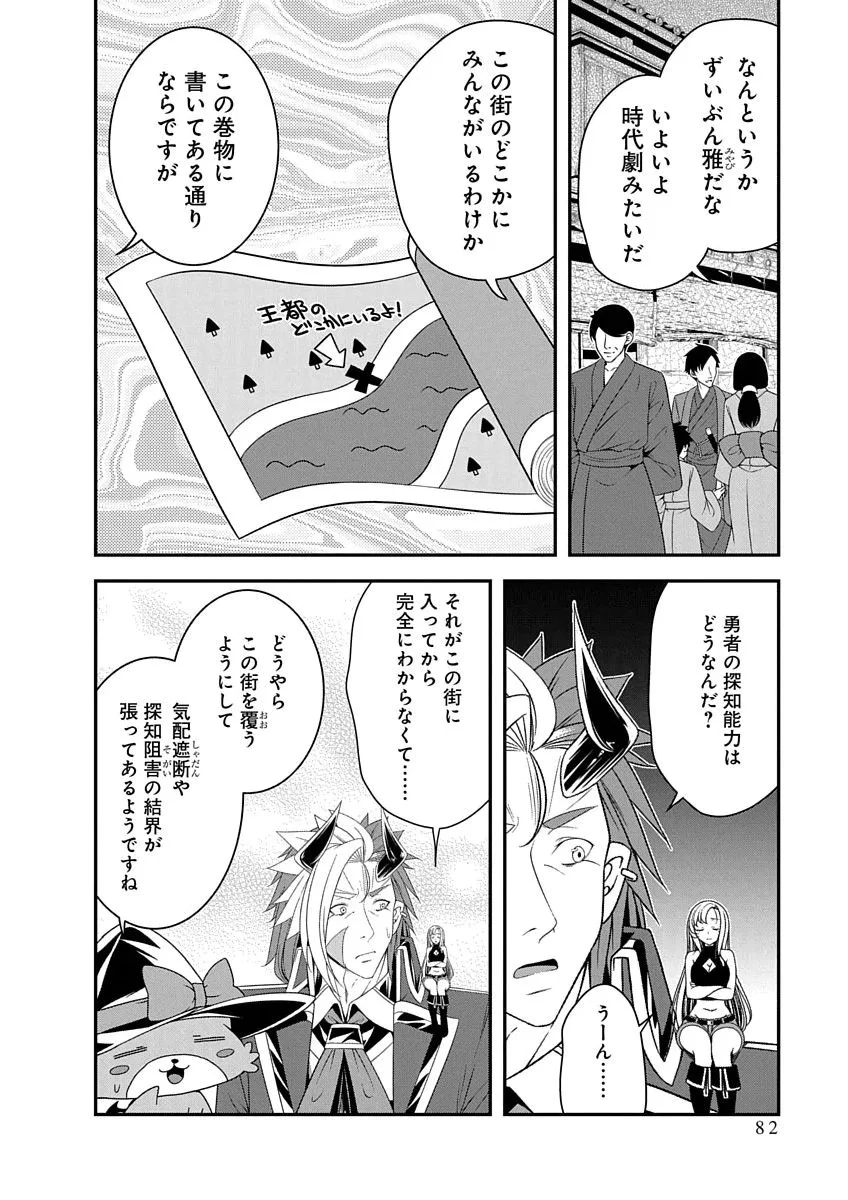 TENSEI MAOU TO PONKOTSU YUUSHA: MAOU WA KAKKO YOKU TAOSARETAI NO NI, YUUSHA GA SUGU ZENMETSU SHIYAGARU Chapter 50 page 2 - nihonkuni.com