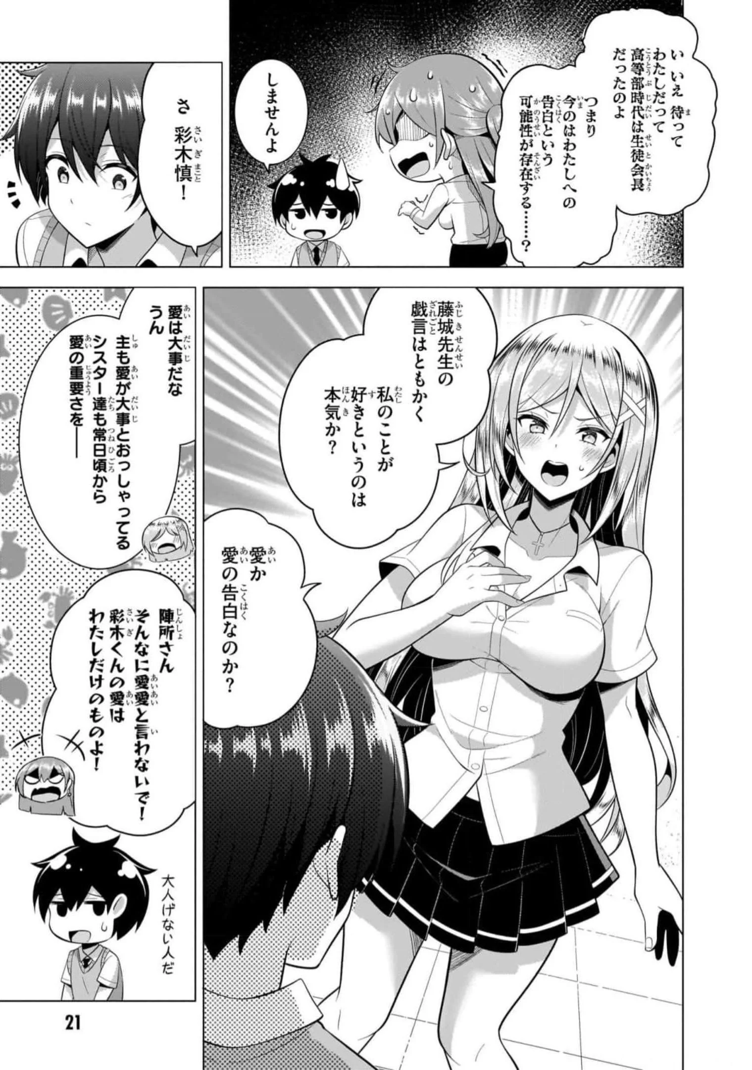 BOKU NO KANOJO SENSEI Chapter 47 page 21 - nihonkuni.com