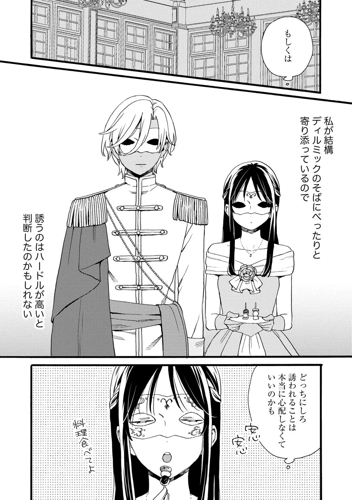 OKANE GA DAISUKI NA HEIMIN NO WATASHI WA HIKUTSU KIZOKU TO KEIYAKU KEKKON SHITE AISHI AISAREMASU Chapter 24 page 8 - nihonkuni.com