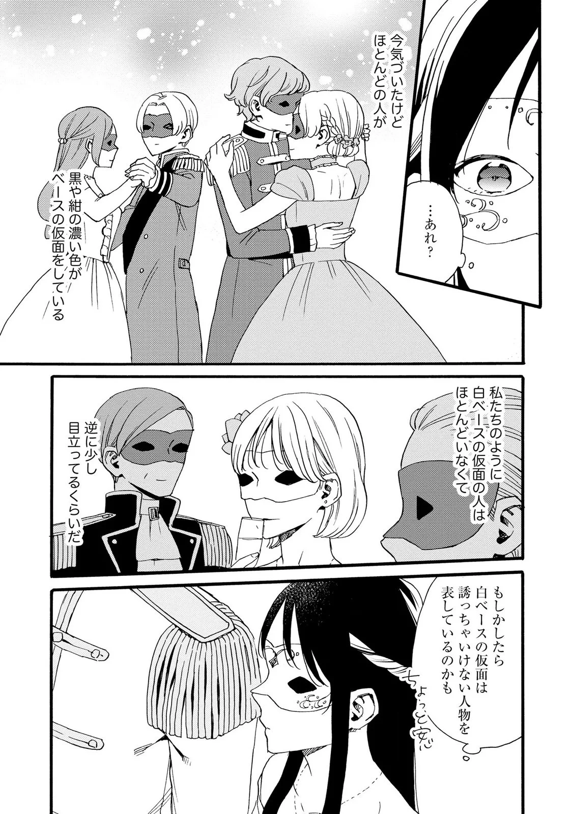OKANE GA DAISUKI NA HEIMIN NO WATASHI WA HIKUTSU KIZOKU TO KEIYAKU KEKKON SHITE AISHI AISAREMASU Chapter 24 page 7 - nihonkuni.com