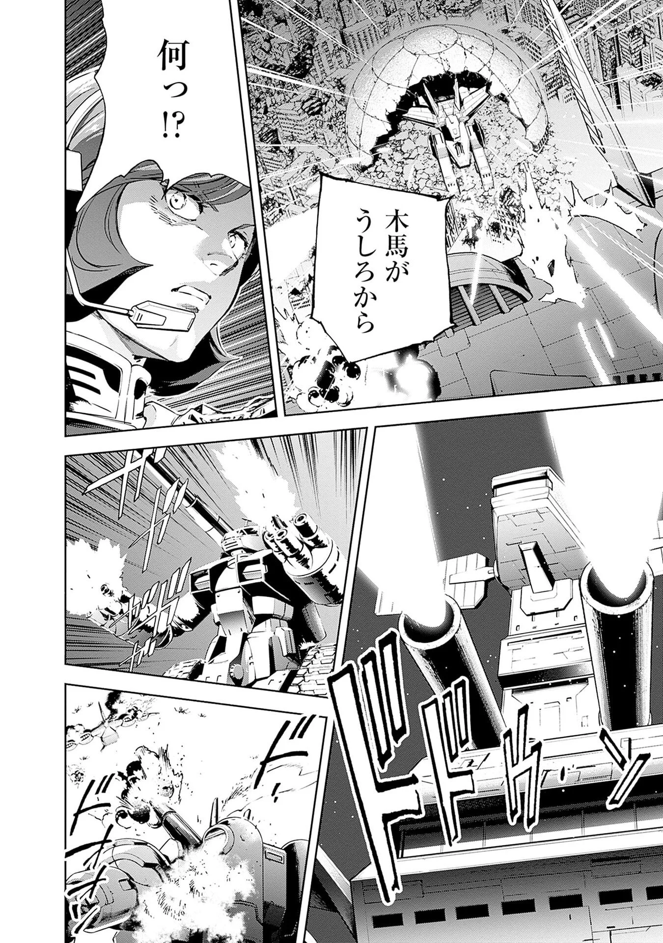 KIDOU SENSHI GUNDAM - RUST HORIZON Chap 20 - Pic 4