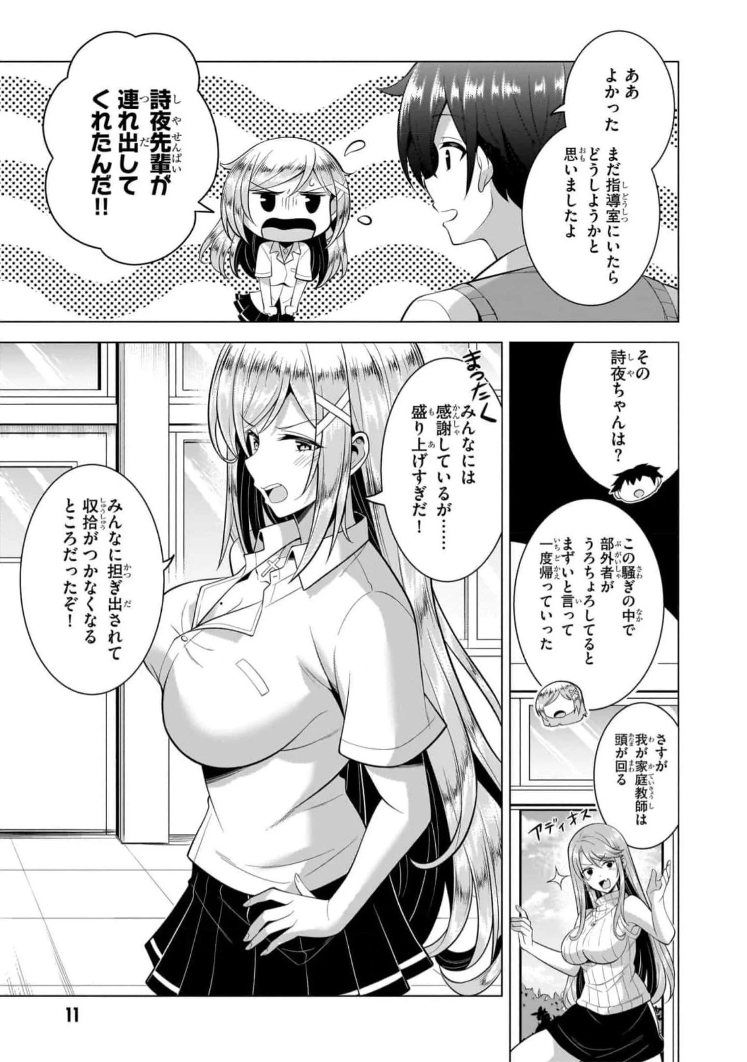 BOKU NO KANOJO SENSEI Chapter 47 page 11 - nihonkuni.com