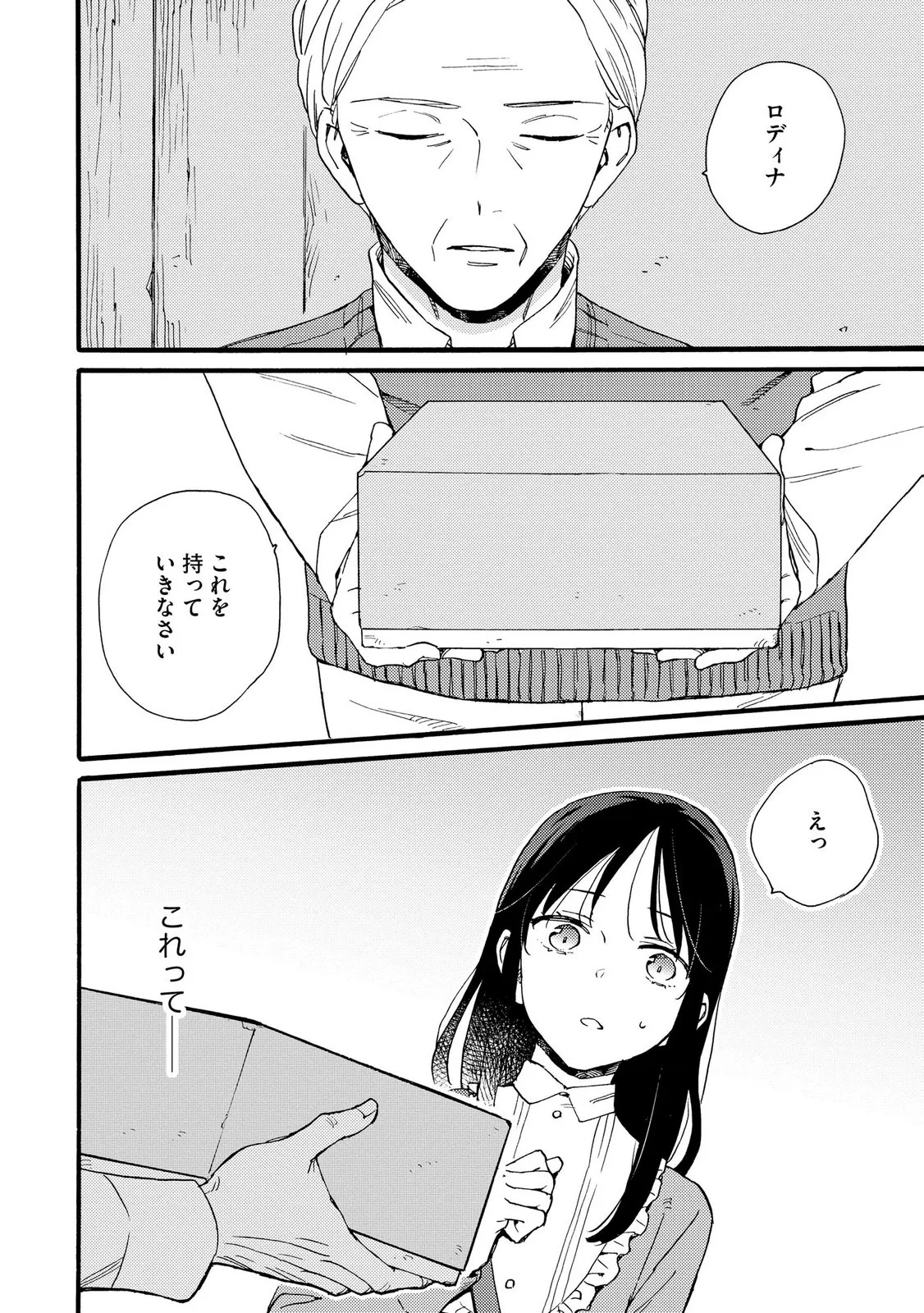OKANE GA DAISUKI NA HEIMIN NO WATASHI WA HIKUTSU KIZOKU TO KEIYAKU KEKKON SHITE AISHI AISAREMASU Chapter 26 page 24 - nihonkuni.com