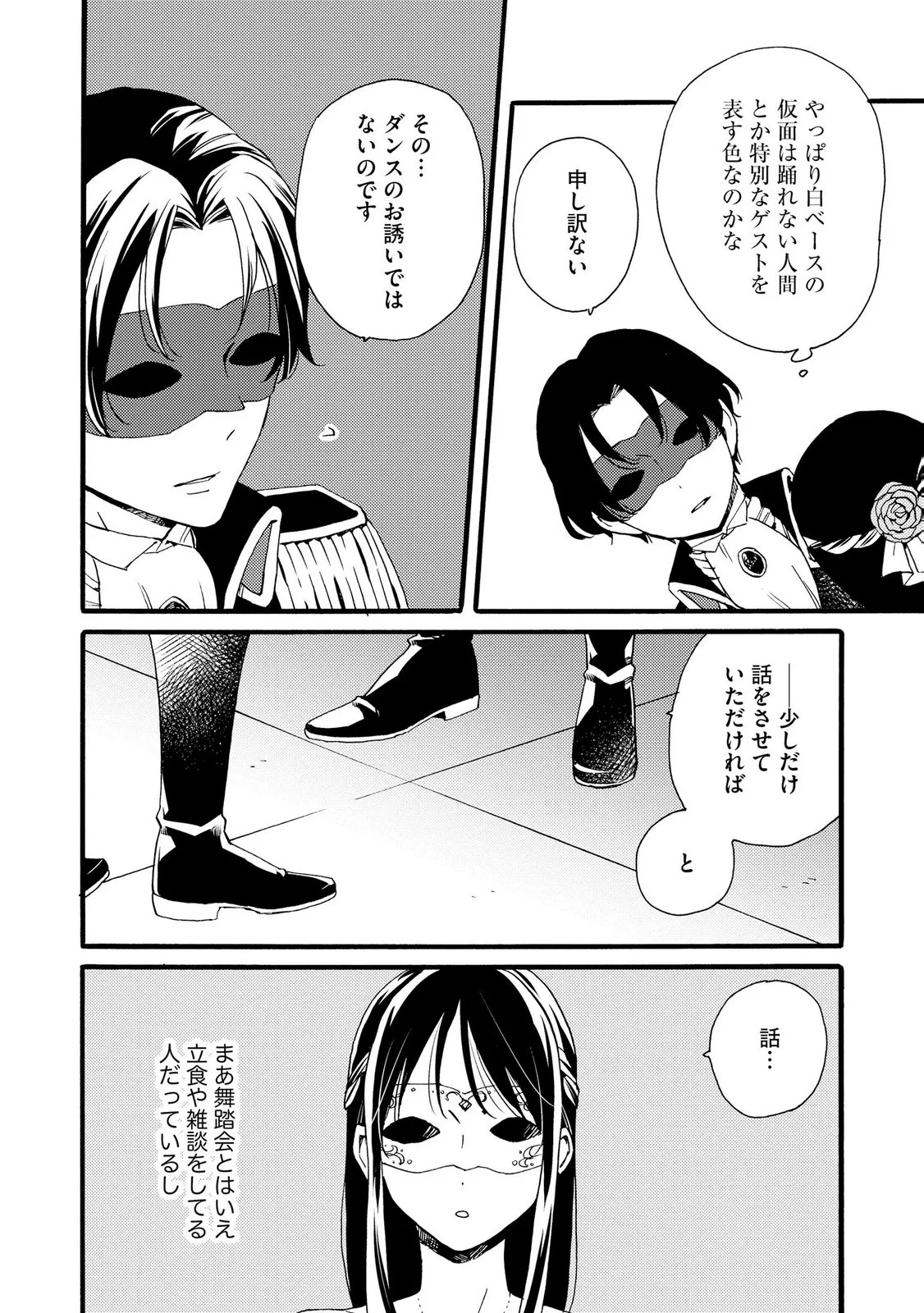 OKANE GA DAISUKI NA HEIMIN NO WATASHI WA HIKUTSU KIZOKU TO KEIYAKU KEKKON SHITE AISHI AISAREMASU Chapter 24 page 14 - nihonkuni.com