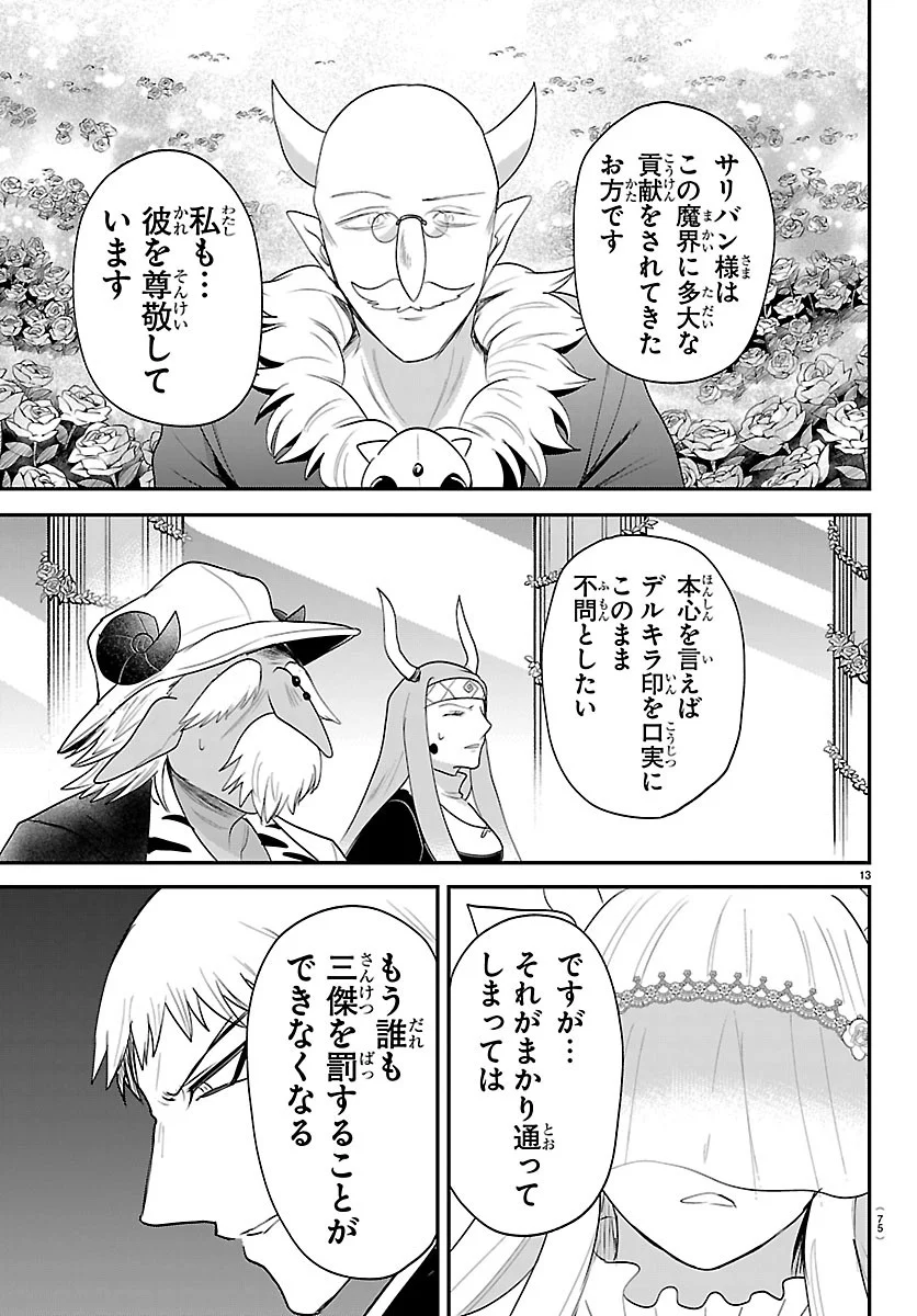 MAIRIMASHITA! IRUMA-KUN - RAW Chap 451 - Pic 13