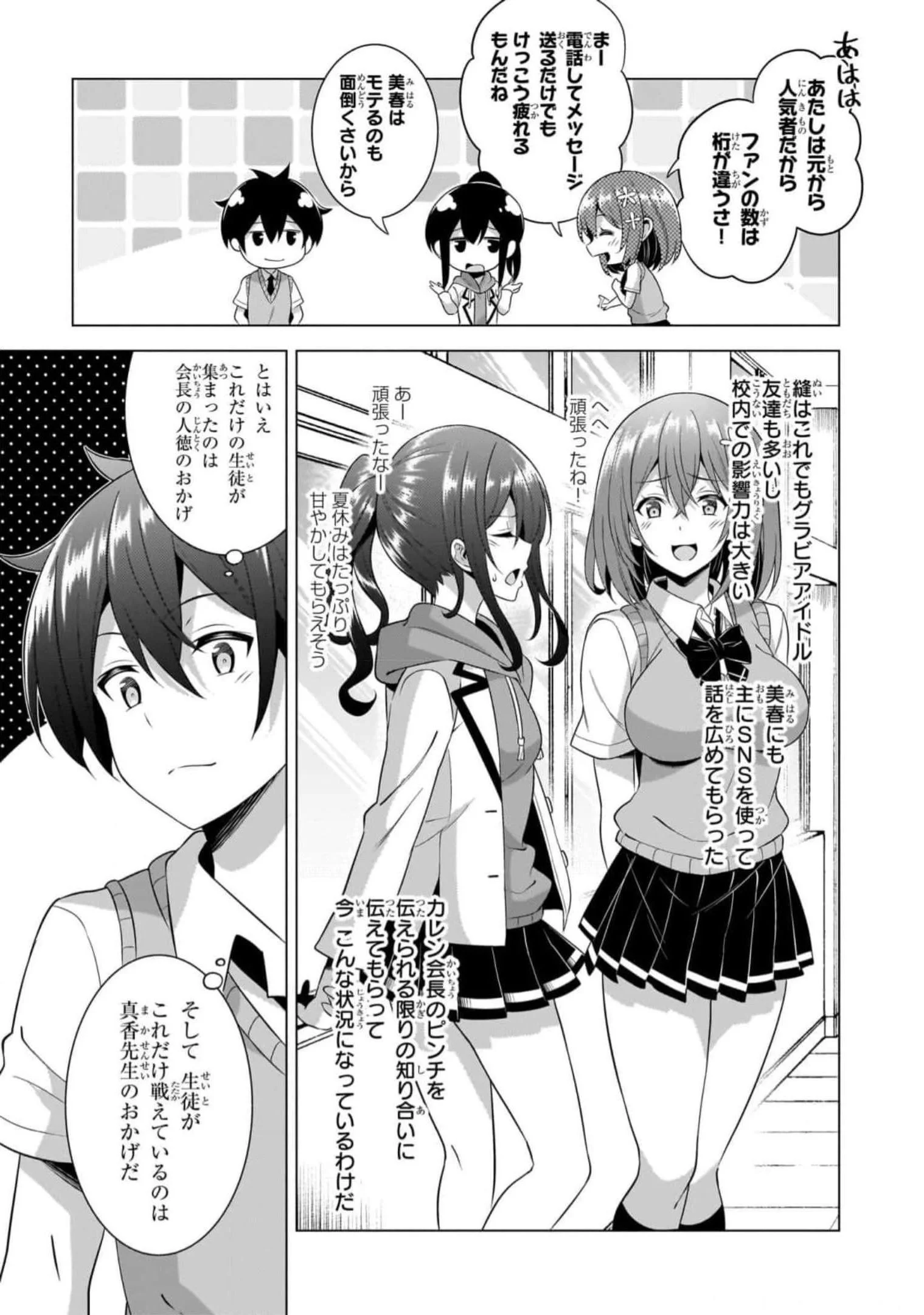 BOKU NO KANOJO SENSEI Chapter 47 page 7 - nihonkuni.com